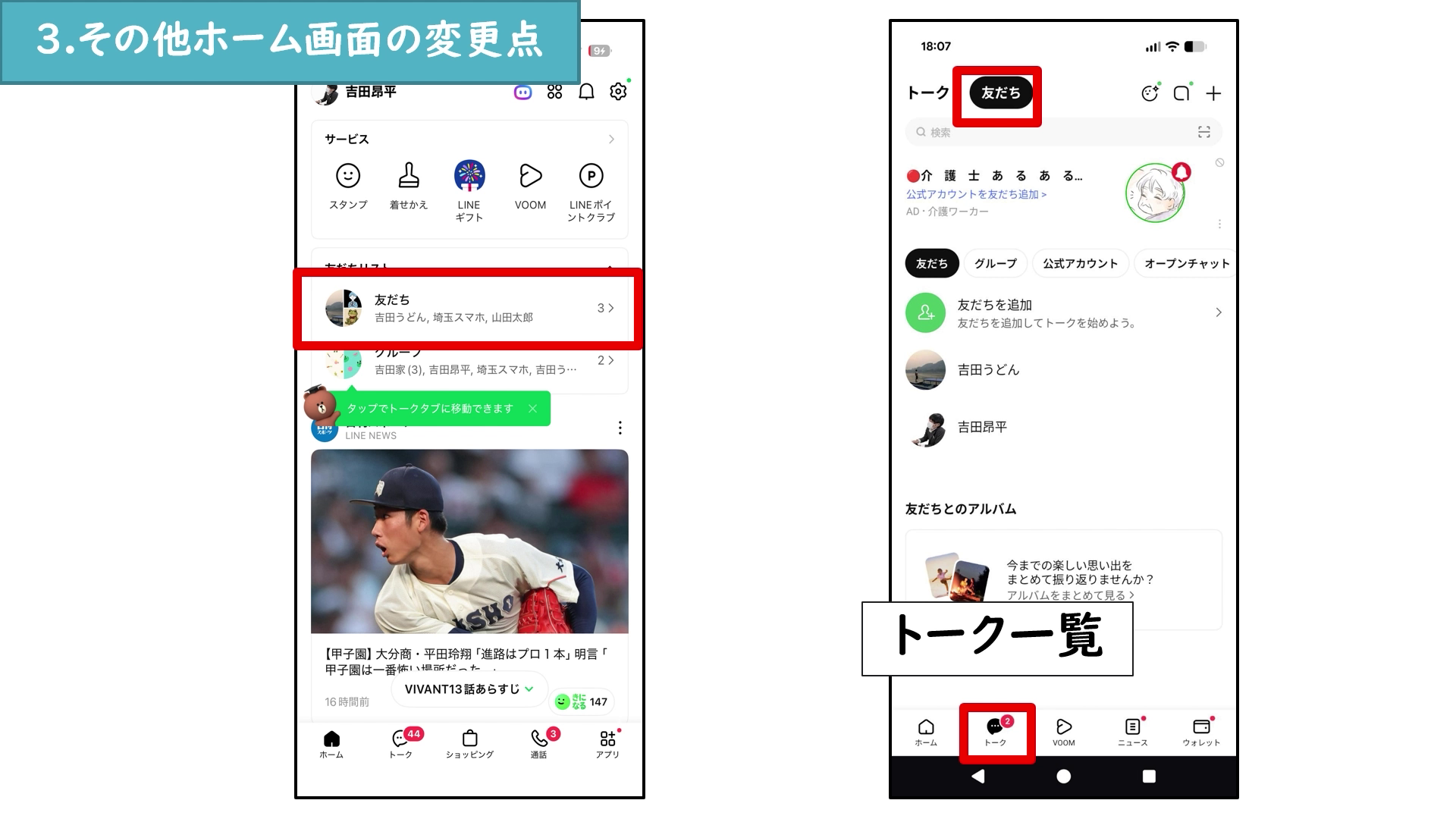 LINEトーク画面上部の友だちタブ