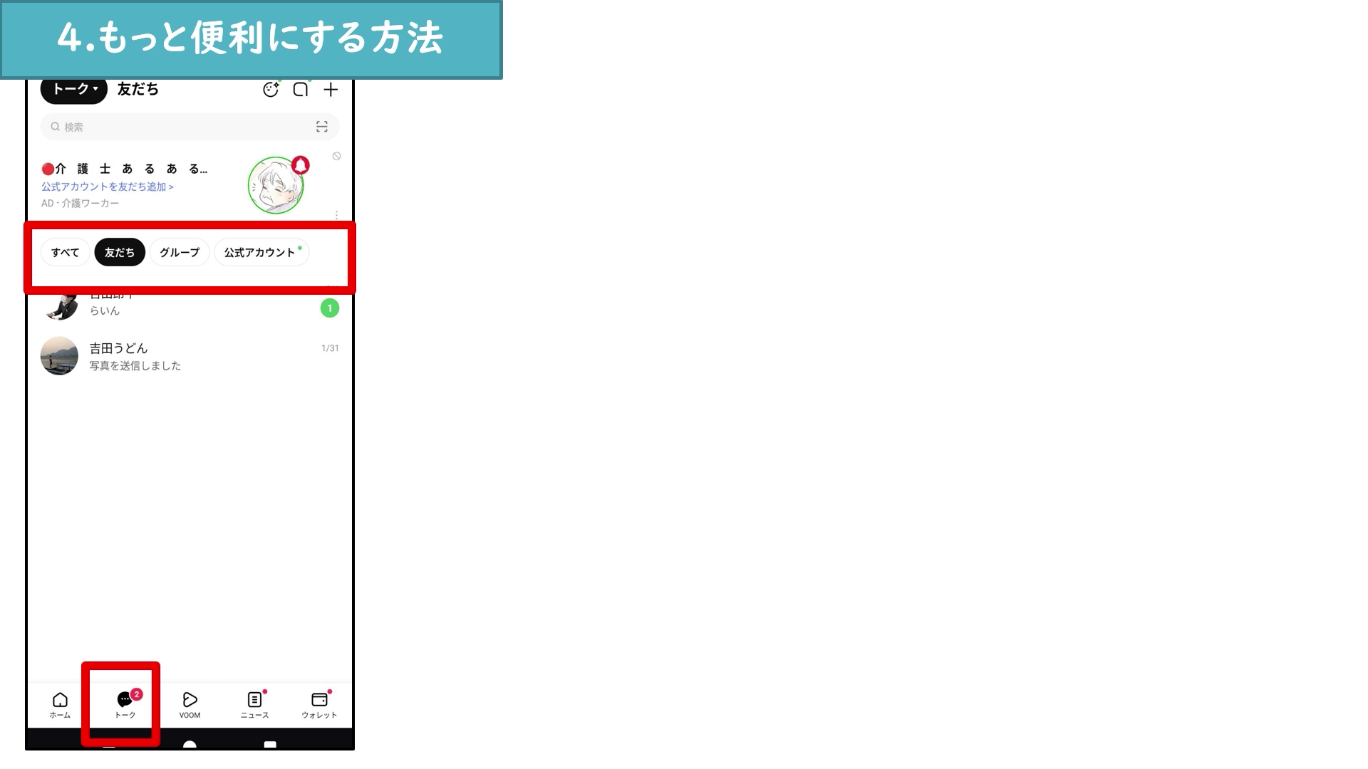 LINEラボのトークフォルダー設定