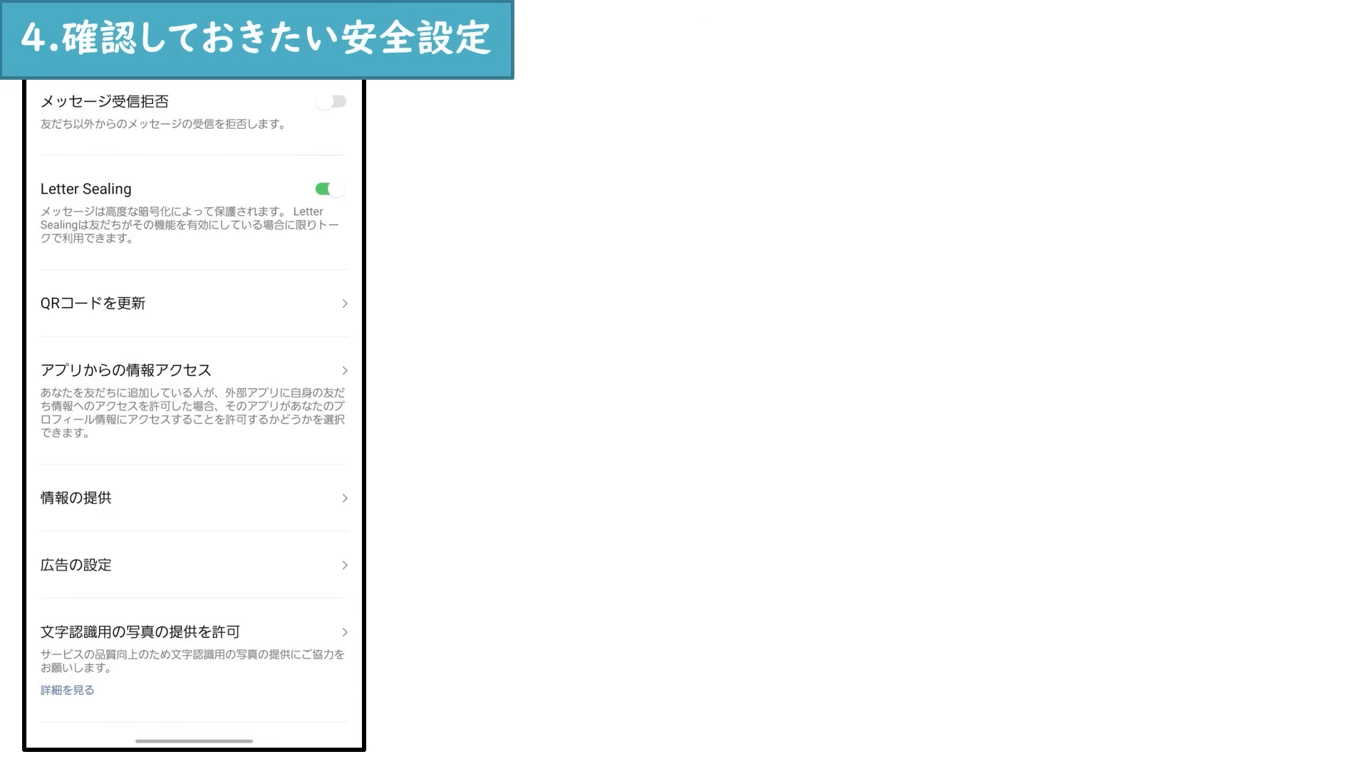 LINEの広告設定でパーソナライズ広告を確認する画面