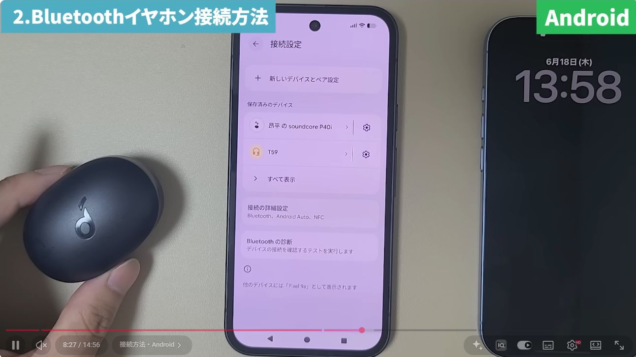 Androidの接続設定にある新しいデバイスとペア設定の画面