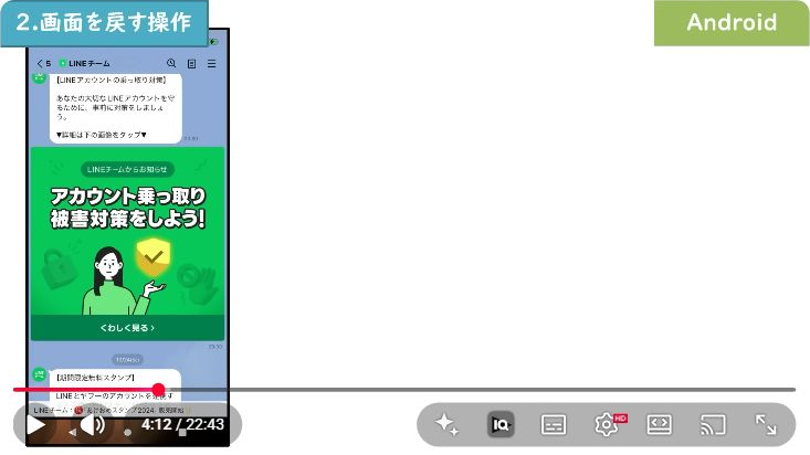 Androidで前の画面へ戻るボタンを示した動画画面