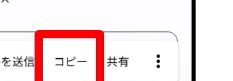 Androidで長押し後に表示されるコピーボタン