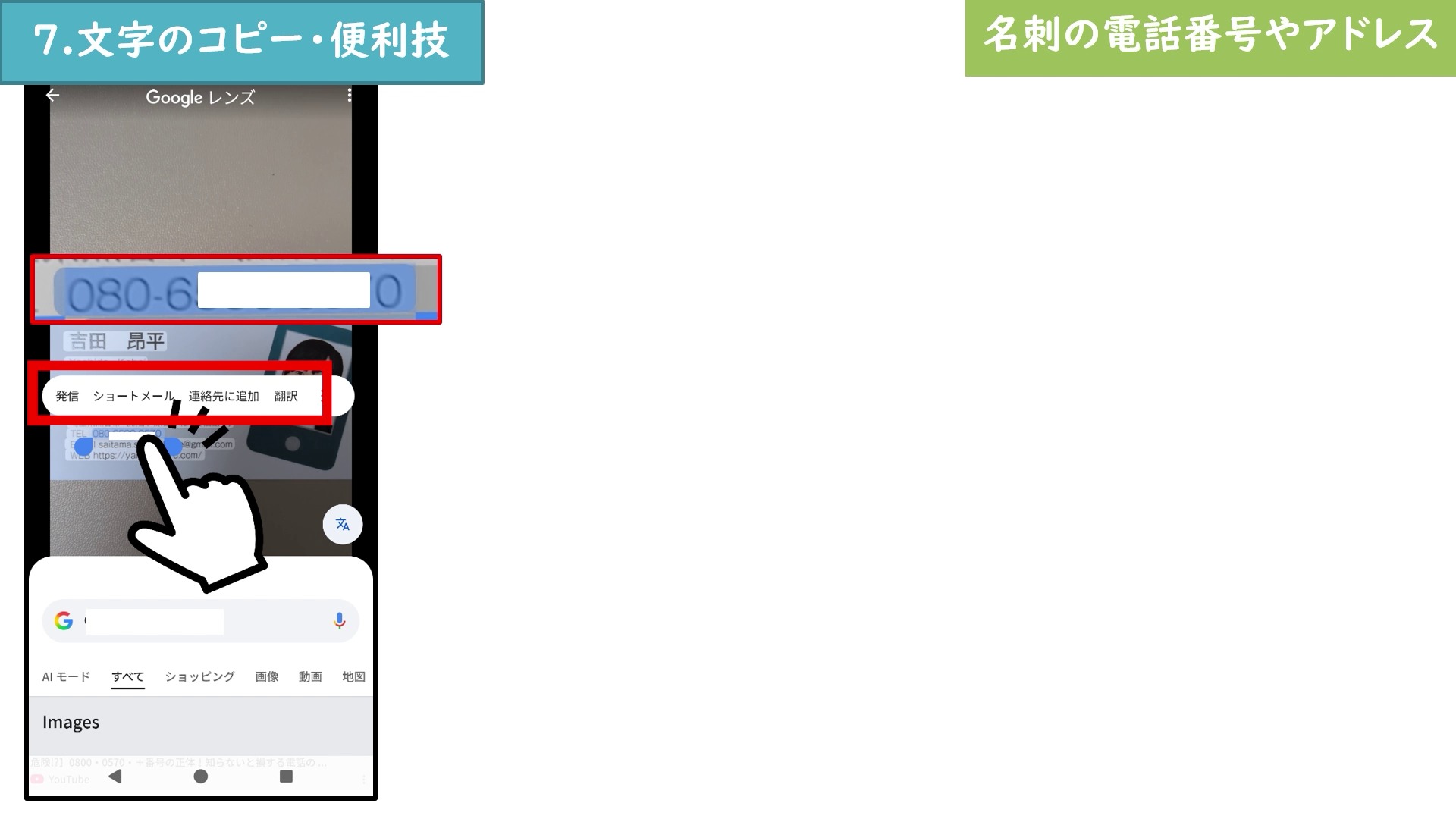 Googleレンズで名刺の文字を読み取りコピーや連絡先追加を選ぶ画面