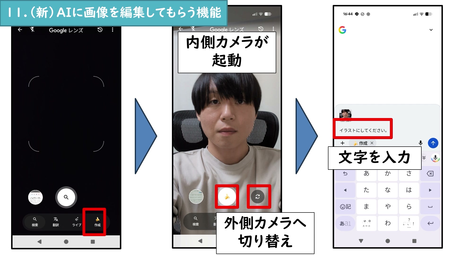 Googleレンズの作成機能で写真の編集内容を入力する手順