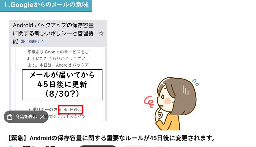 Androidバックアップの保存容量に関するGoogleからの案内メール
