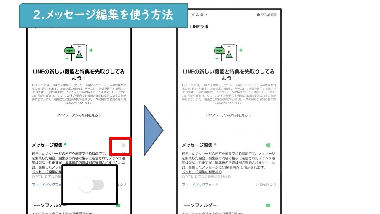 LINEラボでメッセージ編集のスイッチをオンにする画面
