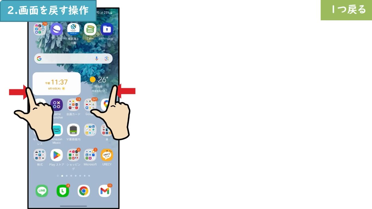 Androidの画面端から中央へ指を滑らせて戻る操作
