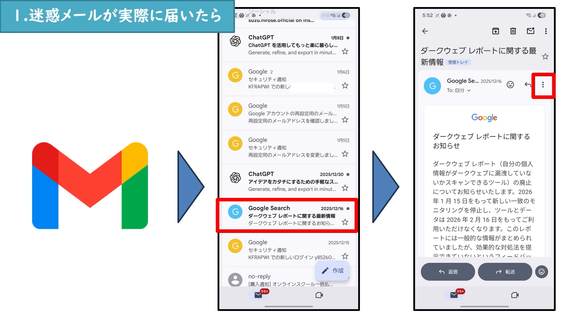 Gmailのメール画面で押す3点マーク