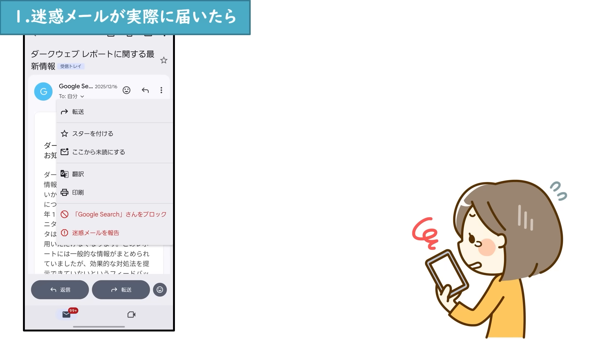 Gmailの「ブロック」と「迷惑メールを報告」メニュー