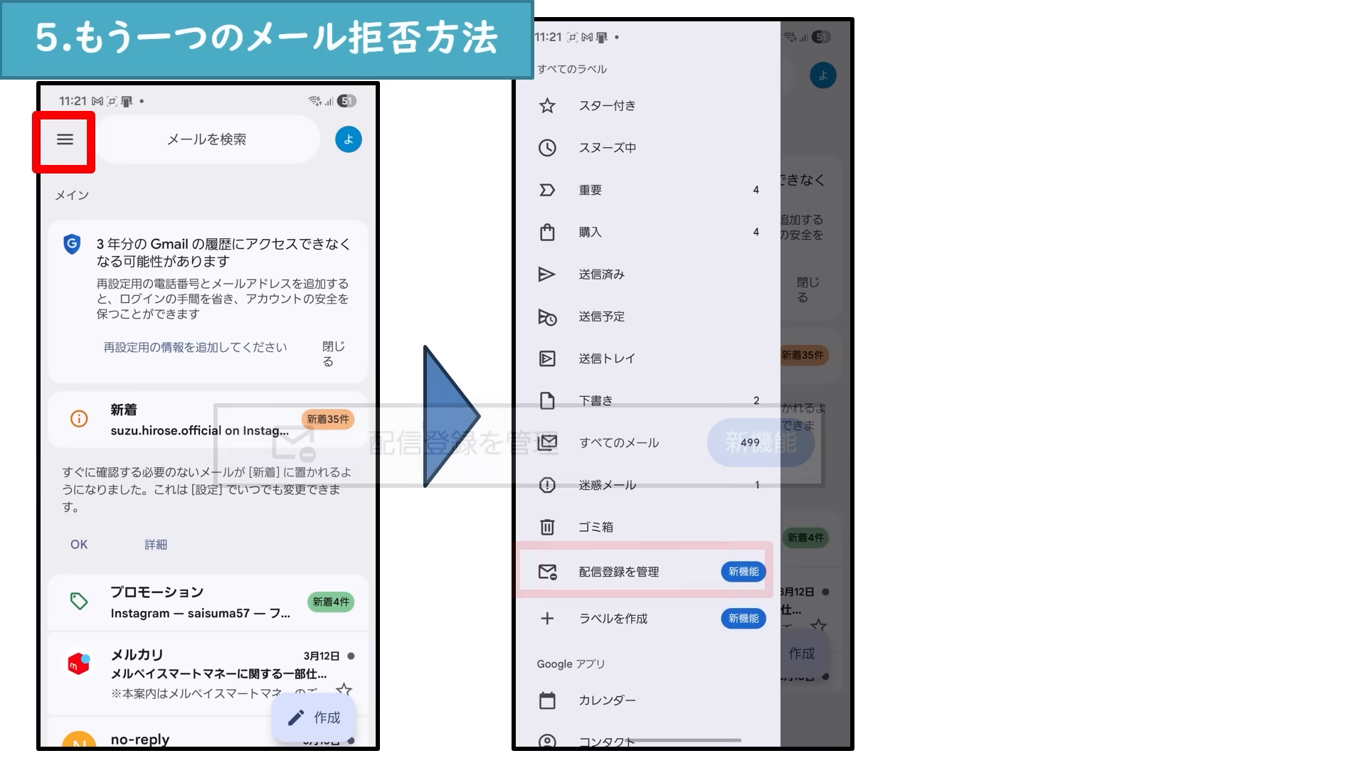 Gmailメニューの「配信登録を管理」