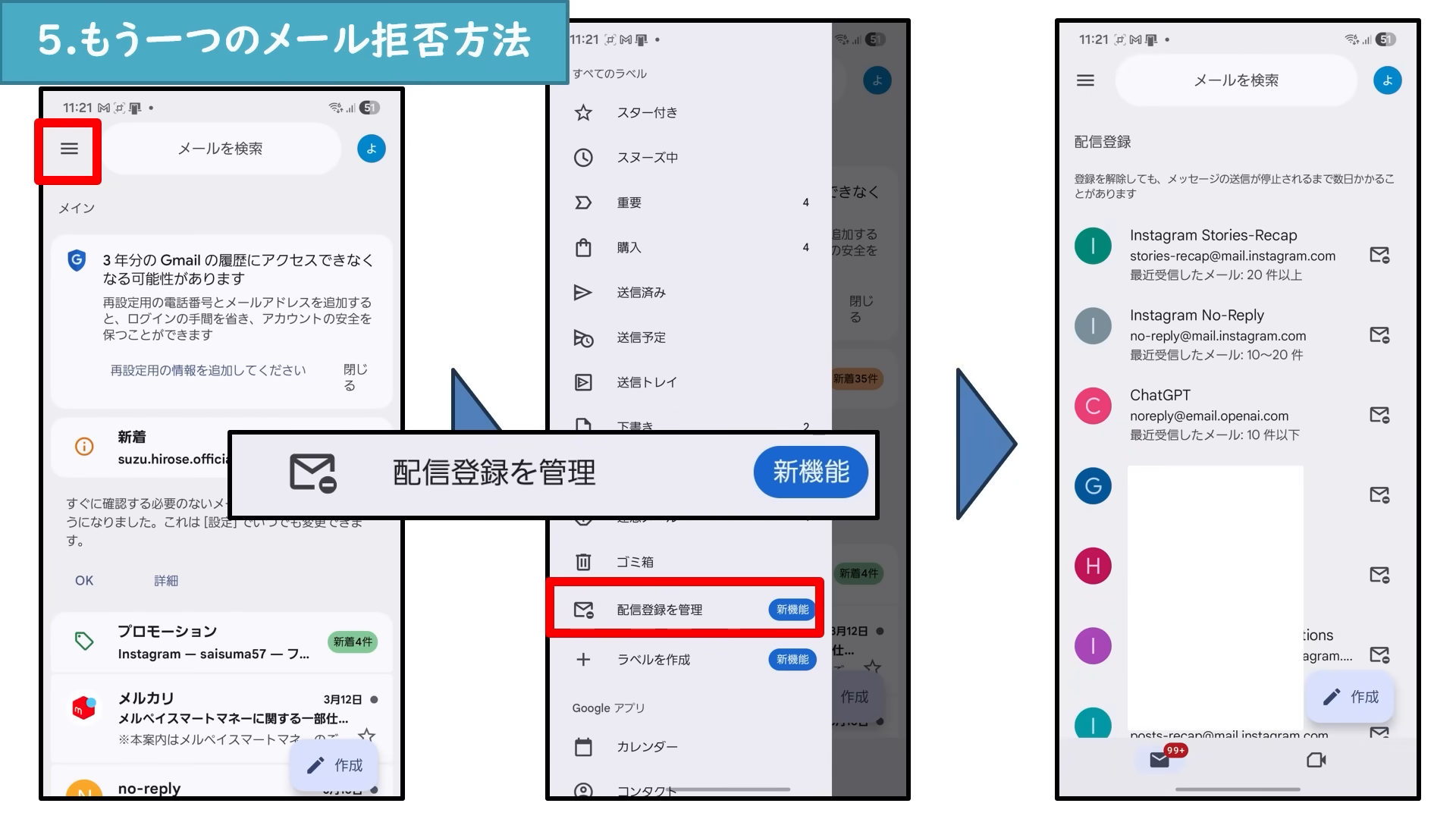 Gmailの配信登録一覧と登録解除アイコン