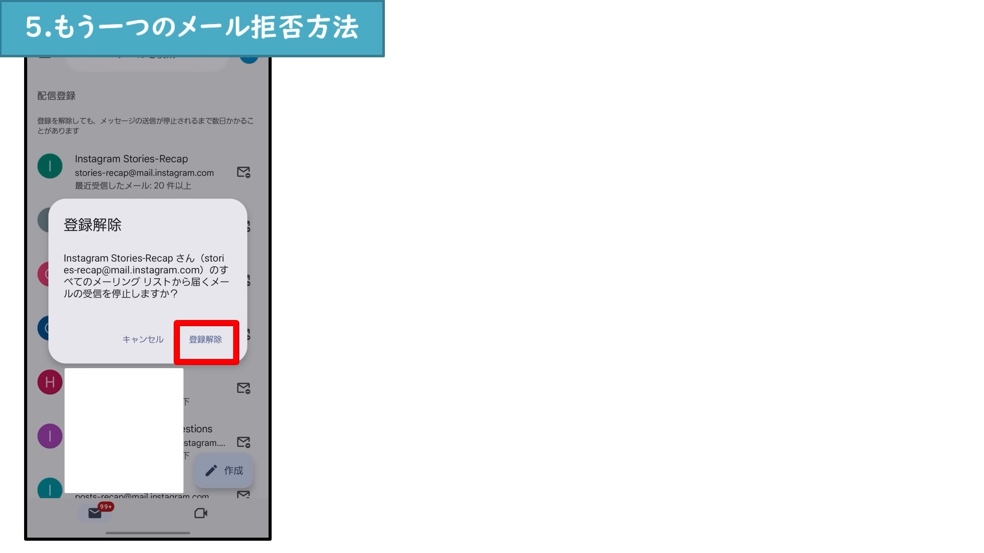 Gmailの登録解除(配信停止)確認画面