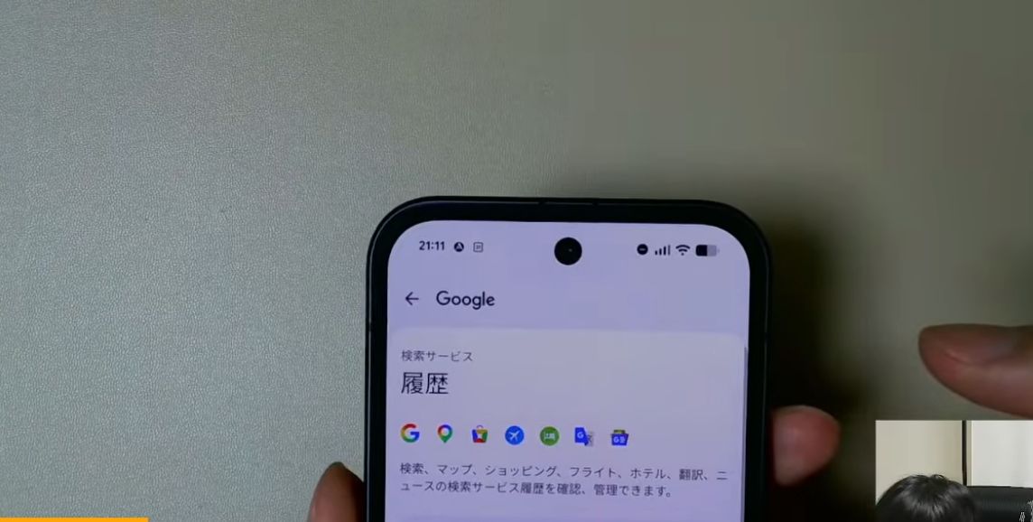 Googleの検索サービス履歴を確認するスマートフォン設定画面