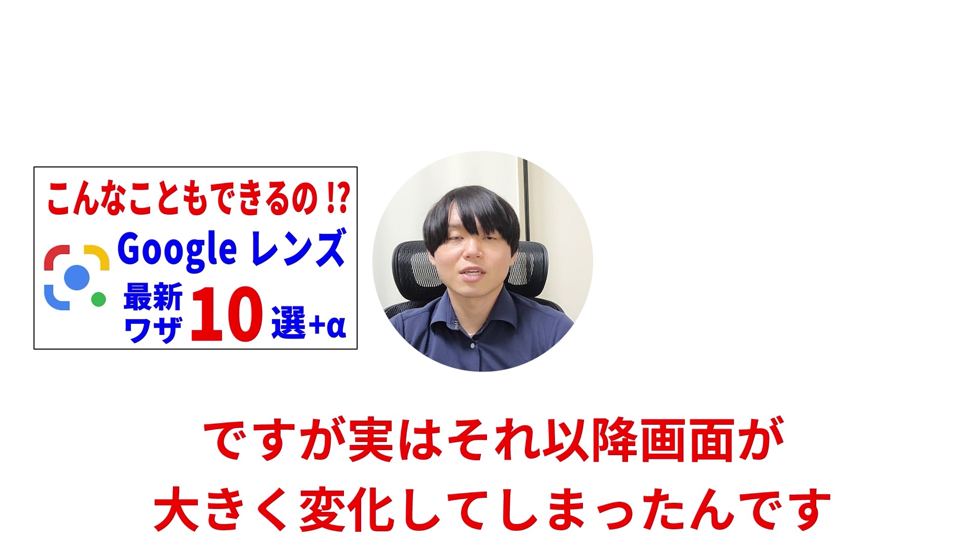 Googleレンズの便利な使い方を紹介する動画画面