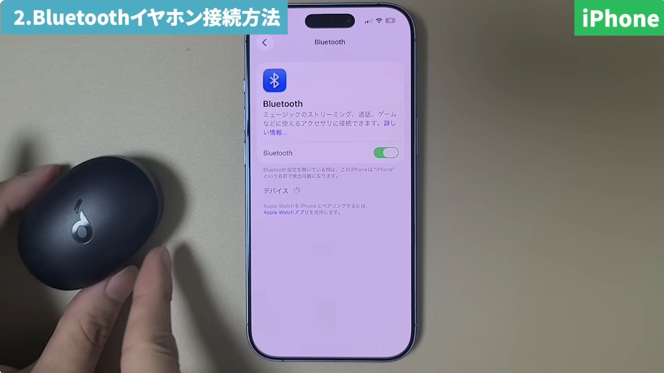 iPhoneの設定にあるBluetoothのスイッチをオンにした画面