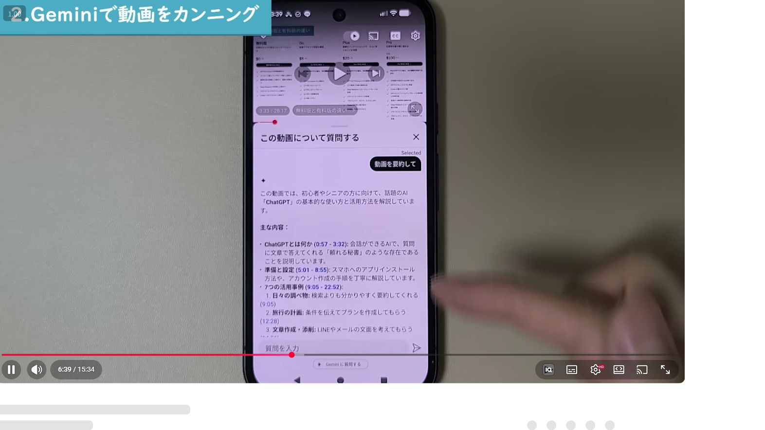 YouTubeでGeminiに動画の要約を依頼した結果画面