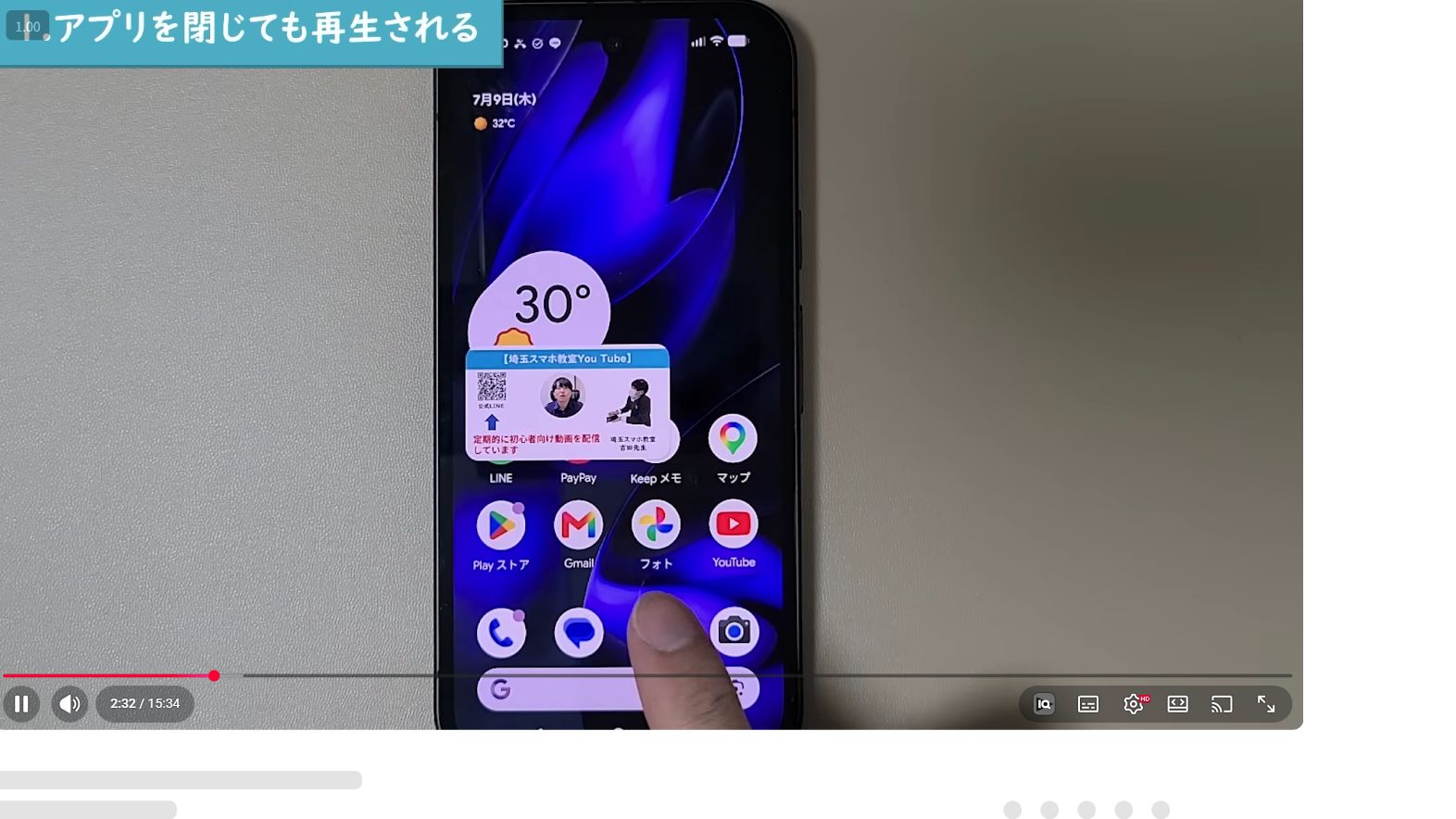YouTube動画がスマホのホーム画面上に小窓で表示されている状態