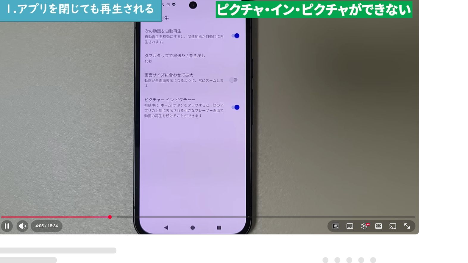 YouTube設定内のピクチャー イン ピクチャーのスイッチ