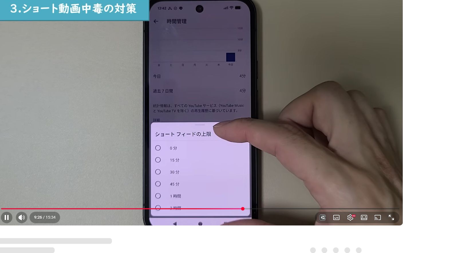 YouTubeショート動画の1日の使用上限を設定する画面