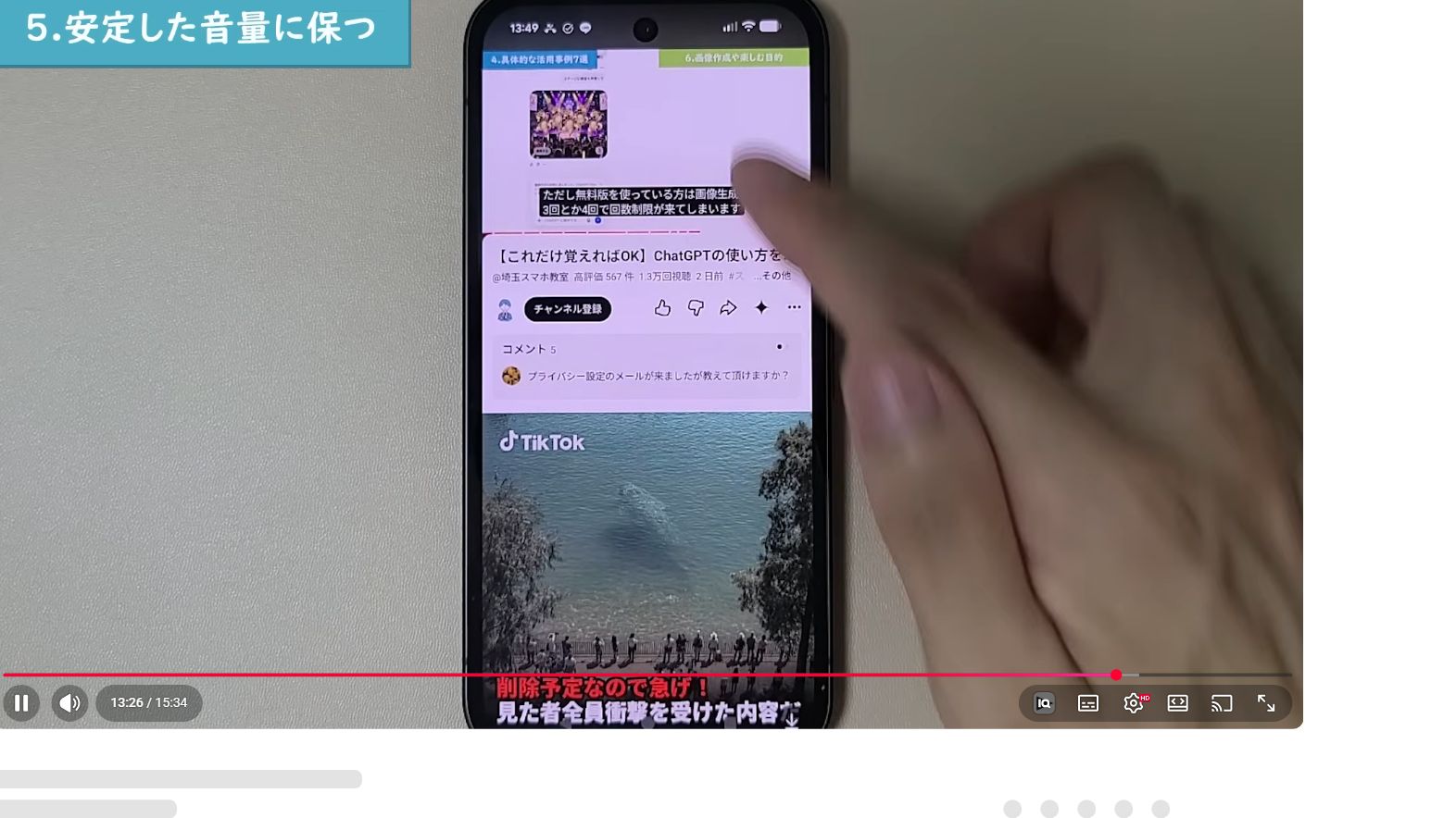 YouTubeの動画設定で音量を安定させる項目がオンになっている画面