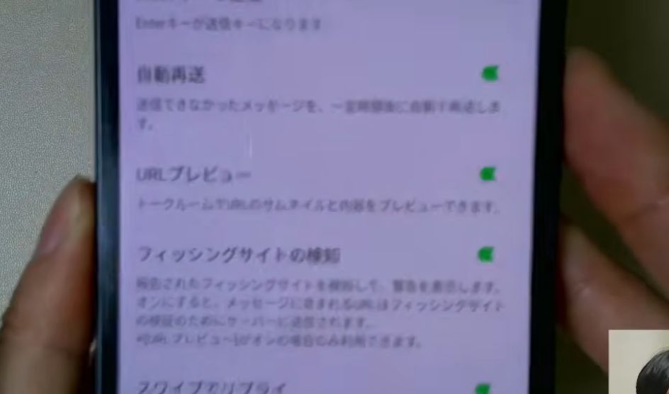 LINE設定にあるフィッシングサイトの検知をオンにしたスマートフォン画面