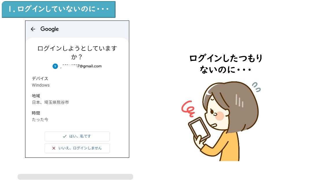 Googleにログインしようとしていますかと表示された確認画面