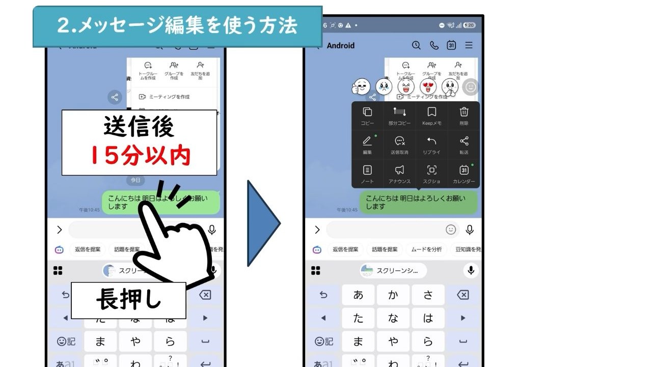 送信後15分以内のLINEメッセージを長押しして編集を選ぶ画面