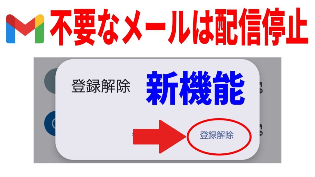 Gmailの迷惑メール対策でブロック・報告・配信停止を解説する動画
