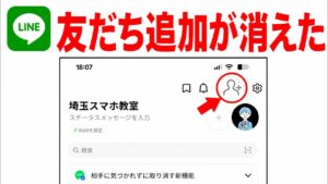 LINEの友だち追加ボタンが見つからない新しいホーム画面