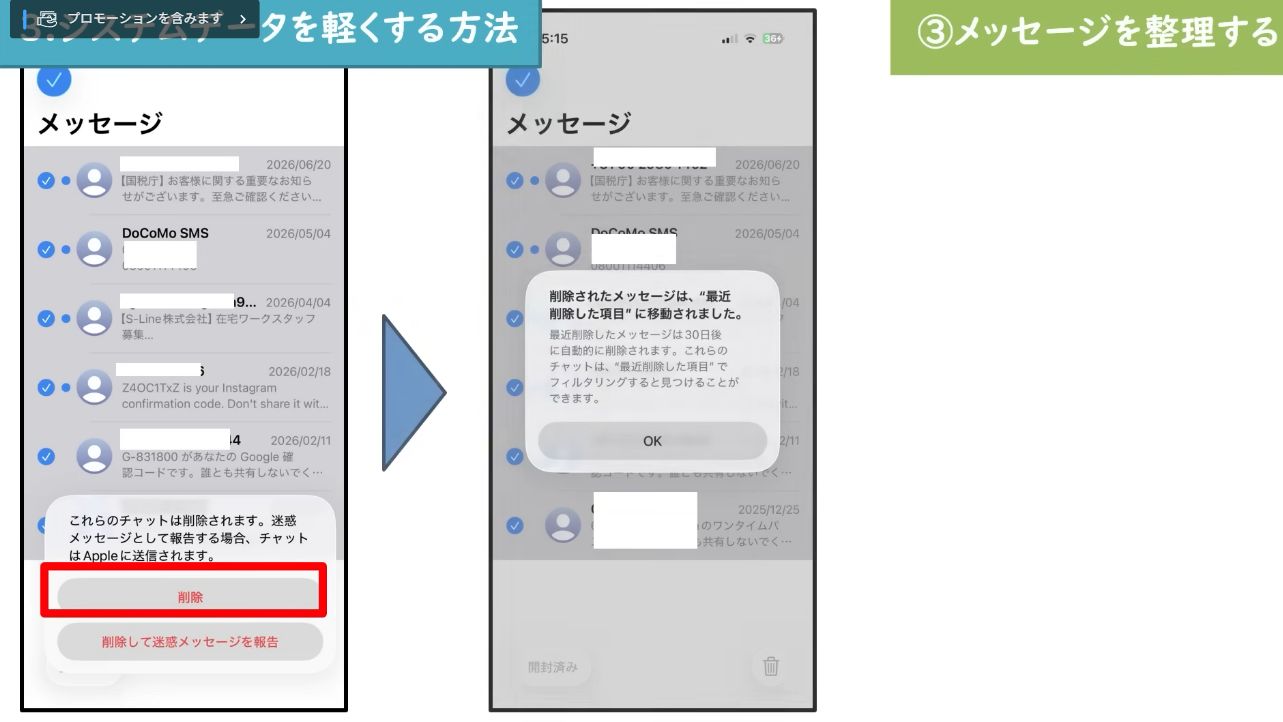 iPhoneのメッセージで不要な会話を選択して削除する画面