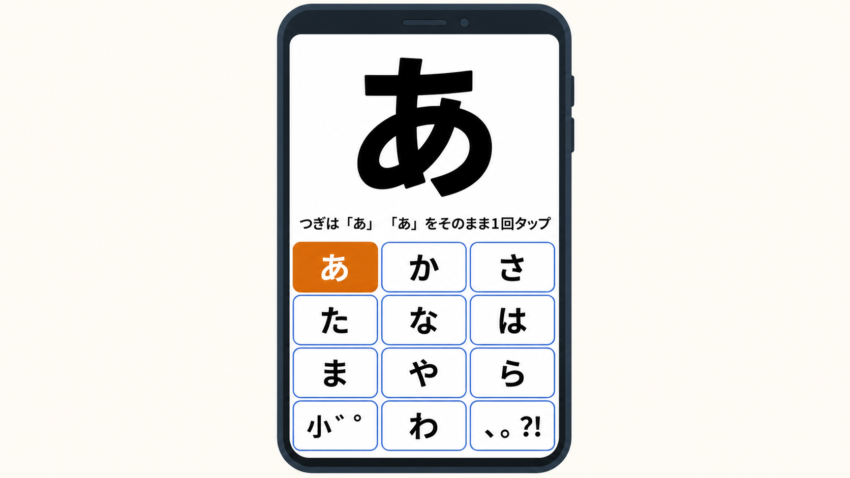 文字入力練習ページの画面。お題の「あ」と、キーボードの「あ」がオレンジ色に光っているところ