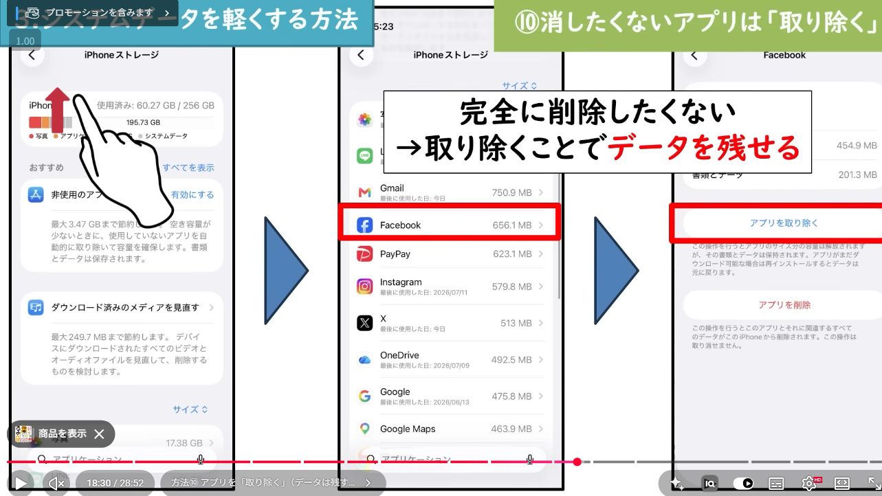 iPhoneストレージでアプリを取り除くを選ぶ画面
