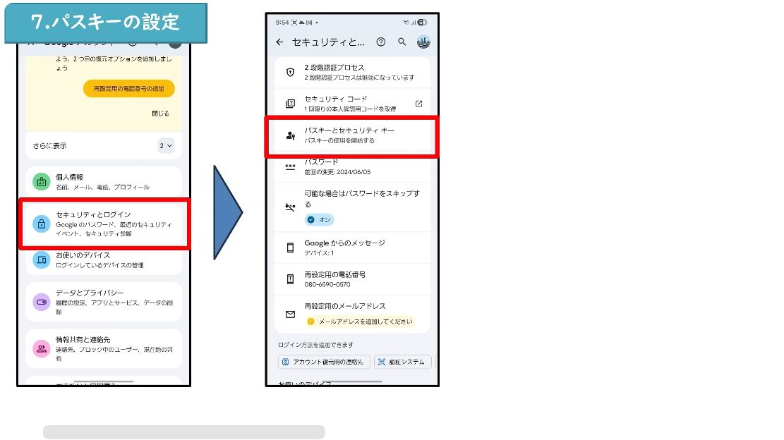 Googleアカウントのパスキーとセキュリティキーを開くAndroid画面