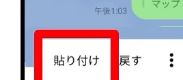 Androidの入力欄で表示される貼り付けボタン