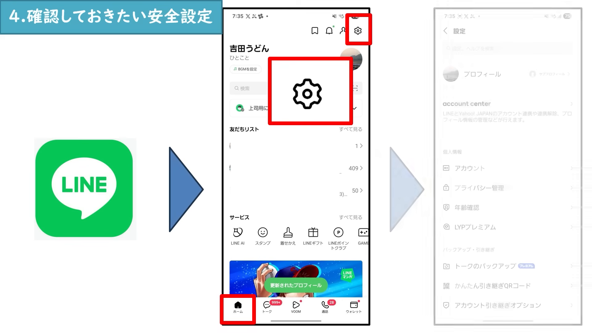 LINEの設定からプライバシー管理を開く画面