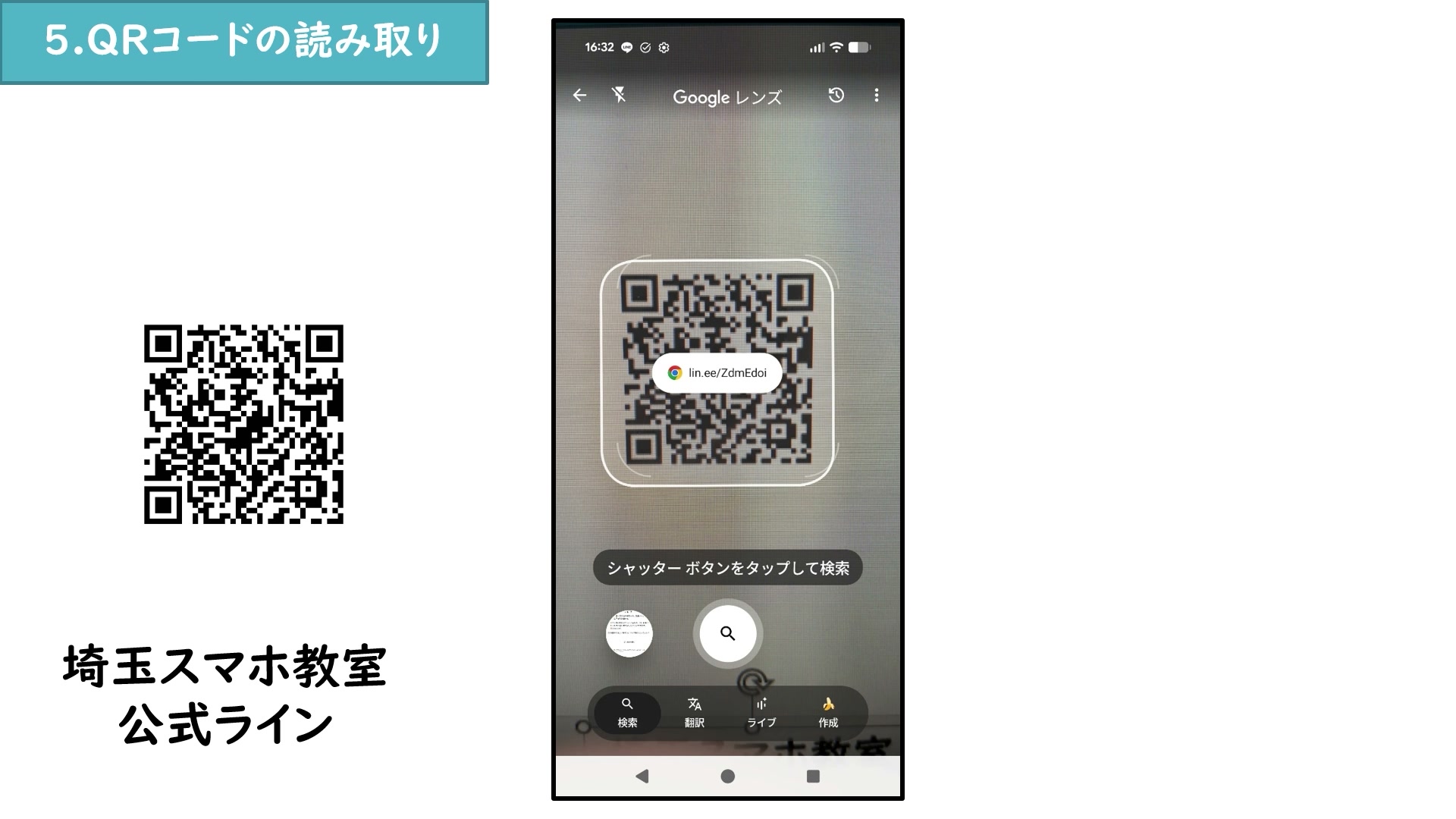 GoogleレンズでQRコードを読み取る画面