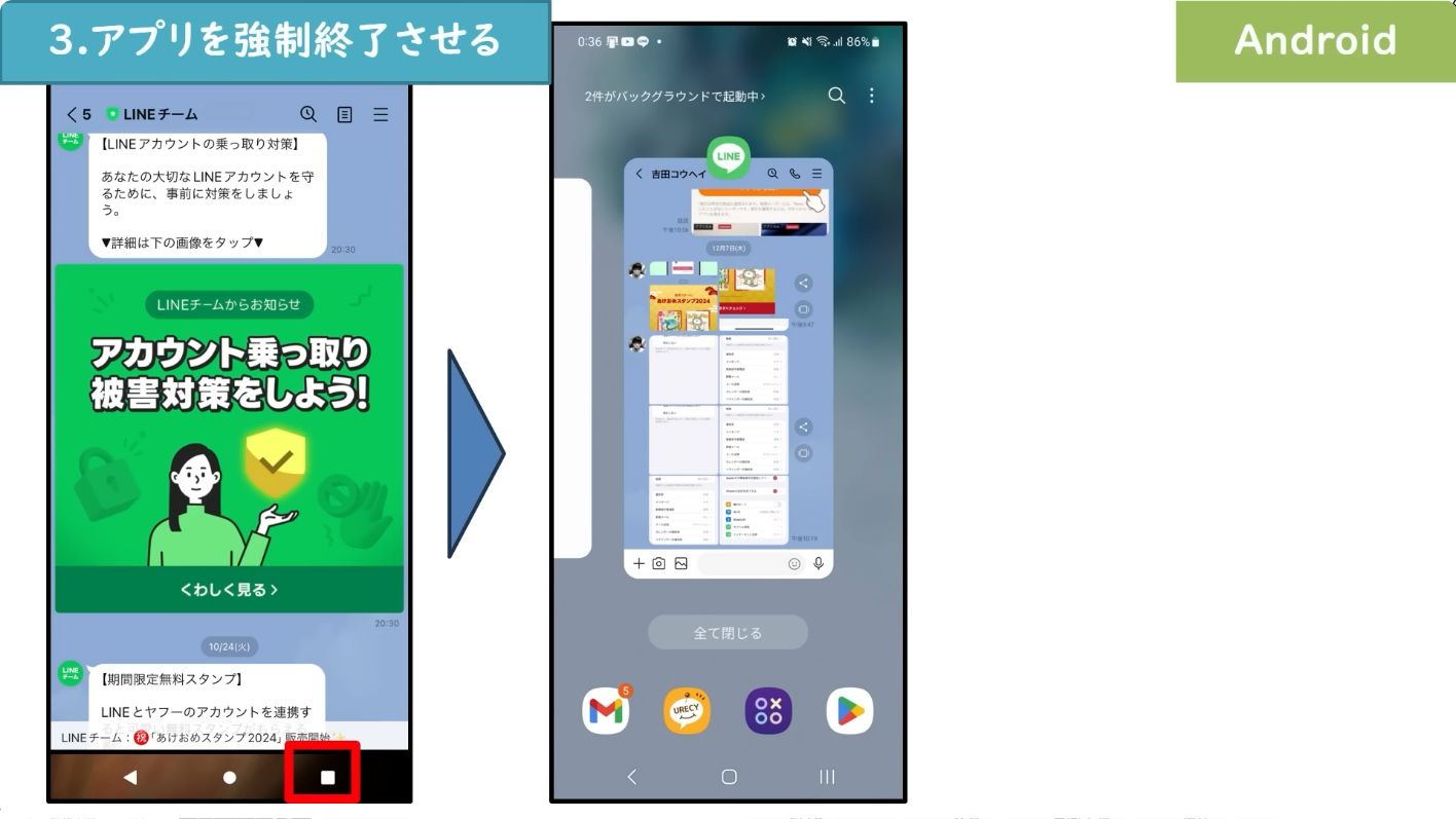 Androidの最近使ったアプリ一覧画面