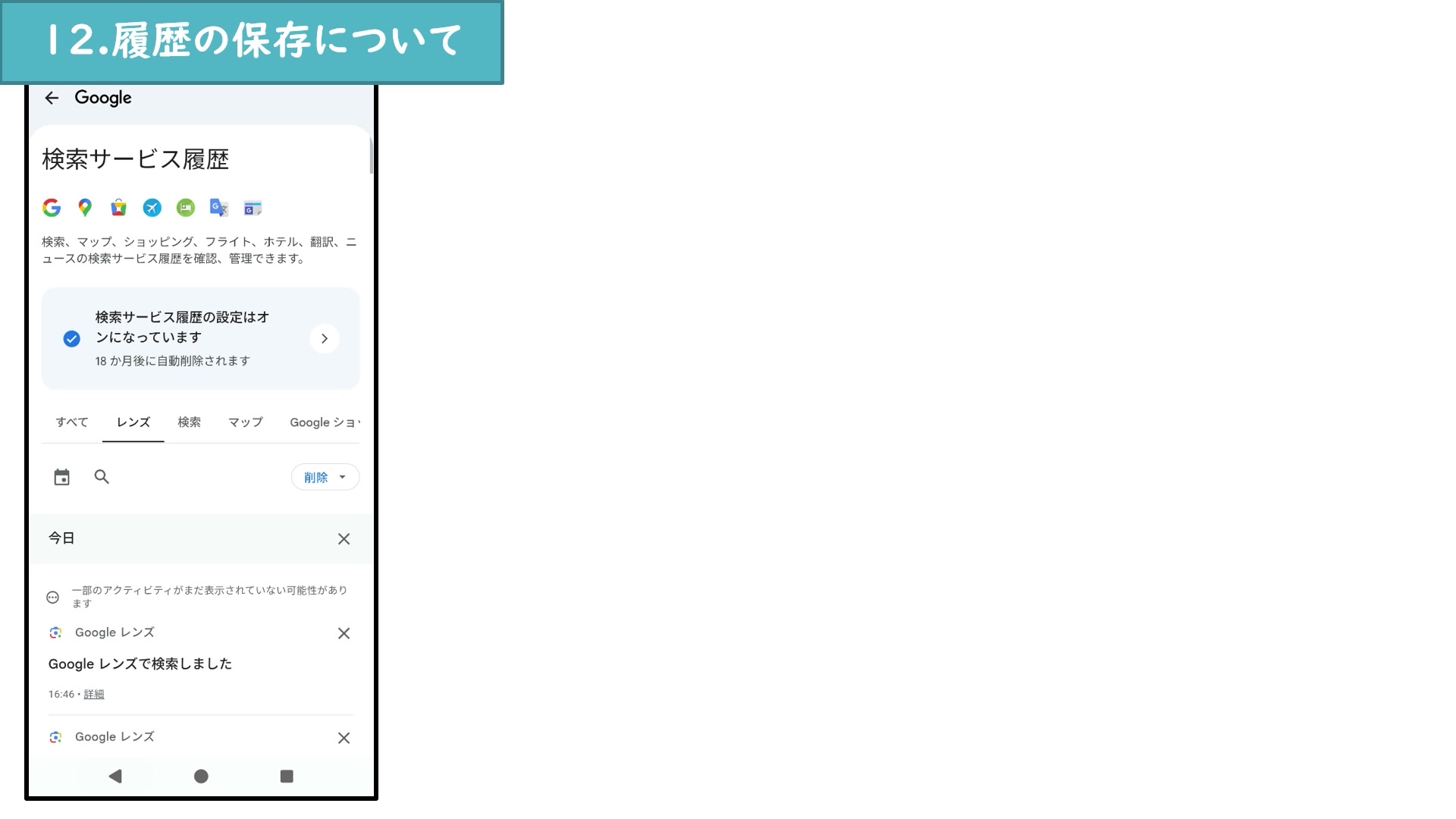 Googleレンズの検索サービス履歴を確認する画面