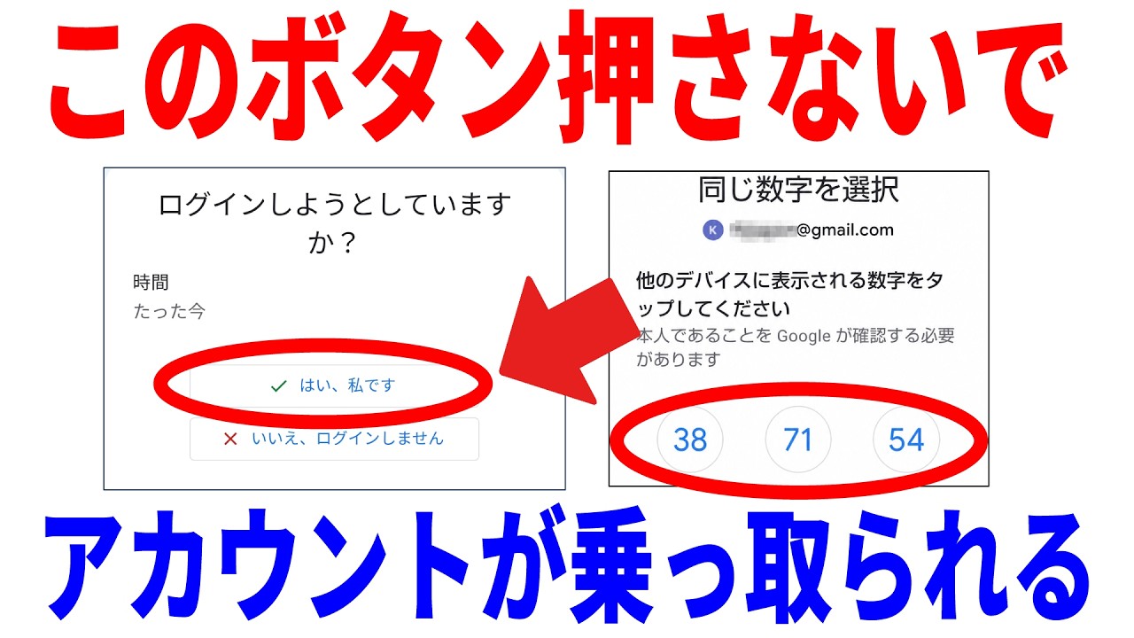 Googleアカウント乗っ取りを防ぐ対策4選のYouTubeサムネイル