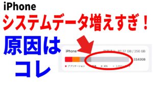 iPhoneのシステムデータを減らす方法を解説するYouTubeサムネイル