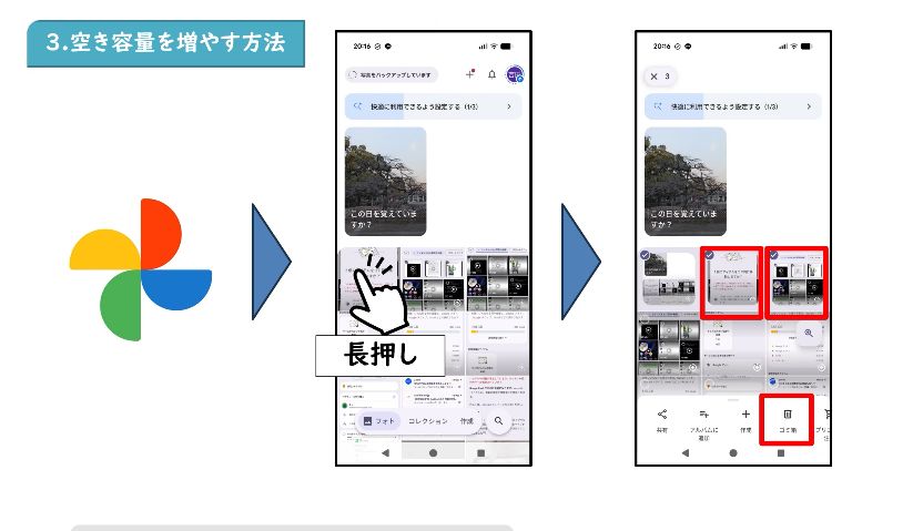 Googleフォトで写真を選択してゴミ箱へ移す手順